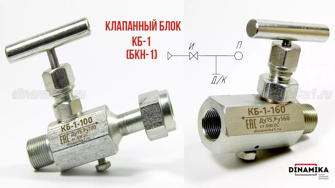 Одновентильный клапанный блок БКН1 в Раменском